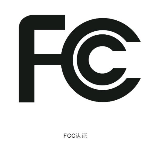 深圳FCC檢測認(rèn)證