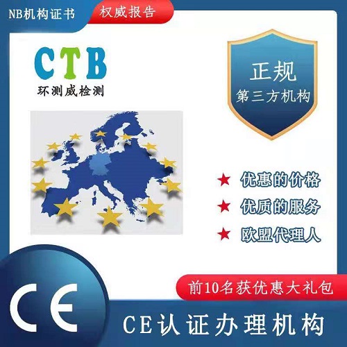 深圳CE認證